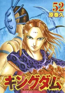 Kingdom 52 (Young Jump Comics)