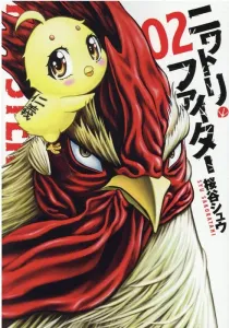 Chicken Fighter (02) (Heroes Comics)