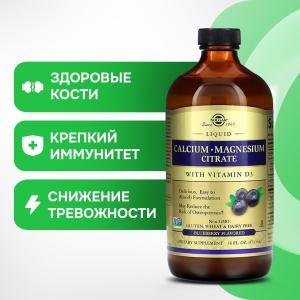 Цитрат кальция и магния, с витамином D3 Solgar со вкусом черники, 473 мл