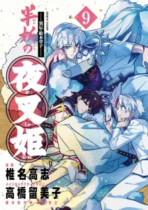 〜Iden Emakimono〜 Hanyo no Yashahime (9) (Shonen Sunday Comics)