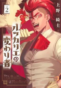 Rukkarie's Eccentric 2 (Young Jump Comics)