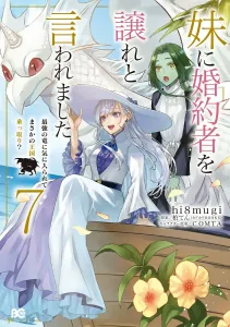I Was Told to Give My Fiancé to My Younger Sister, but the Strongest Dragon Took a Liking to Me and Unexpectedly Took Over the Kingdom? 7 (B's-LOG COMICS)