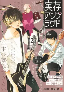 Exist Unplugged 2 (Jump Comics)