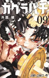 Kagurabachi 9 (Jump Comics)