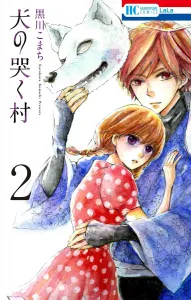 The Village Where Dogs Cry 2 (Hana to Yume Comics)