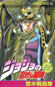 JOJO'S BIZARRE ADVENTURE Vol.22 ( Japanese Edition ) (Shueisha)