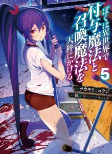 I'm torn between enchantment and summoning magic in another world 5 (Dengeki Comics NEXT)