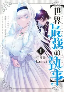 The World's Strongest Butler: I Was Fired from a Black Company and Picked Up by an Ice-Cold Young Lady 1 ~After Mastering Life Magic and Becoming Unrivaled, a Happy Life Began~ (Young Jump Comics)