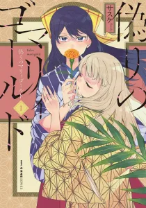 False Marigold 1 (MFC Kyun Series)