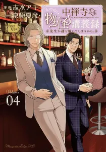 Zenjinsensei's Strange Lecture Notes: Because the Teacher Solves the Mystery (4) (Magazine Edge KC)