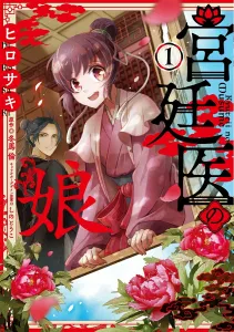 The Court Physician's Daughter 1 (Flos Comic)