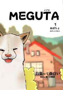 MEGUTA (Japanese Edition) (Independently published)