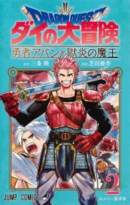 Dragon Quest: The Adventure of Dai - The Hero Avan and the Hellfire Demon King 2 (Jump Comics)