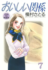 Delicious Relationship (7) (Young You Special Project Bunko)