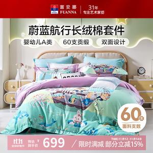 FUANNA Комплект постельного белья 1,5-спальный, 4 предмета, пододеяльник 203x229 см