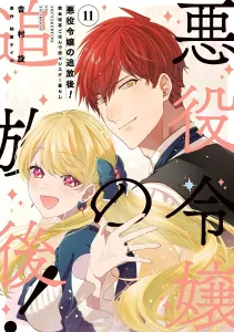 After Being Banished, the Villainess Embraces Her New Life as a Nun! Church Reform and a Leisurely Sisterhood 11 (Flos Comic)