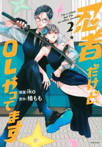 I'm a Ninja, But I'm an Office Lady (2) (KC Deluxe)