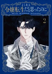 I Thought It Was a Common Reincarnation of a Young Lady, But... 2 (Flos Comic)