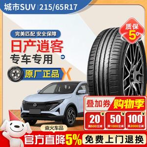 Xinhe Nissan Qashqai Шины Original Equipment, Dunlop, 215/65R17, MAXX050 Giti