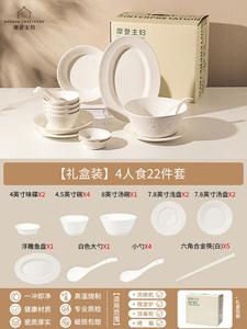 Modengzhufu набор белой фарфоровой посуды с рельефным узором, 22 предмета на 4 персоны, подарочная упаковка