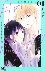 Moon's Embers 1 (Margaret Comics)