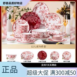 Yichen Festive 2025 подарочный свадебный набор для новобрачных, миски и тарелки, дизайн Jiao Flourishing Flowers, сервиз на 12 персон, 70 предметов