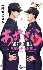 Aozakura: National Defense Academy Story (23) (Shonen Sunday Comics)