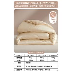 Boyang Одеяло 200x230 см, 100% хлопок, 70% соевого волокна, класс А