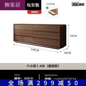 Liutangju Комод 140х40х72 см для гостиной из массива дерева, 6 ящиков, большой объем хранения