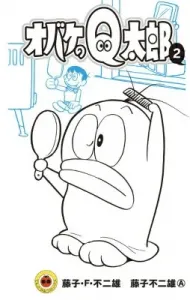 Obake no Q-taro (2) (Tentomushi Comics (Shonen))