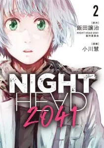Night Head 2041 (2) (Yanmaga KC Special)