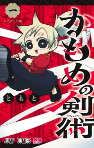 Kamome's Swordsmanship 1 (Jump Comics)
