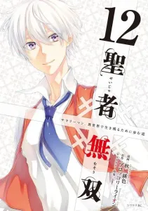 Sage of the Unmatched (12) (Sirius KC)