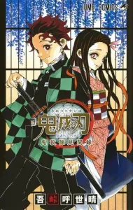 Demon Slayer: Kimetsu no Yaiba Official Fanbook: Demon Slayer Corps Records (Jump Comics)