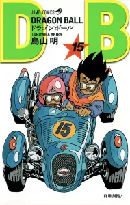 Dragon Ball 15 (Jump Comics)