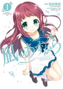 Nagi no Asukara - Vol.1 (Dengeki Comics NEXT) Manga (ToÌ„kyoÌ„ : AsukiÌ„mediawaÌ„kusu, 2013.)