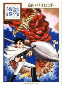 White Pilot (Osamu Tezuka Complete Library Collection)