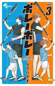 Boley Boley (3) (Shonen Sunday Comics)