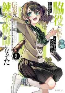 I Was Supposed to Be Reincarnated as a Side Character, but Somehow I Became a Legendary Alchemist: Even Though My Friends Are Heroes, I'm a Support Class (5) (Sirius KC)