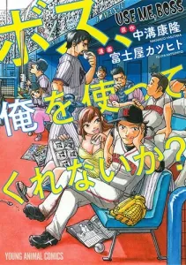 Boss, why don't you use me? (Young Animal Comics)