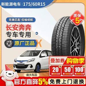 Xinhe Premium Original Шины 175/60R15 MA307 81H для Changan Benben New Energy Electric Giti