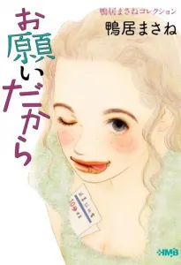 Please, Kamoi Masane Collection (HMB)