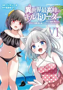 The Strongest Guild Leader in Another World 6: I'm the Weakest in the Guild, but My Guildmates' Love Is So Overwhelming I Can't Quit (Kadokawa Comics Ace)