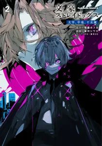 Bungo Stray Dogs: Dazai, Chuuya, Fifteen Years Old (2) (Kadokawa Comics Ace)