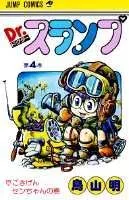 Dr. Slump 4 (Jump Comics)