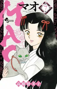 MAO (7) (Shonen Sunday Comics)