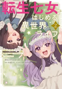 I Heard That With All-Purpose Magic Power, You Can Live Comfortably in Noble Society?! Reincarnated as the Seventh Daughter and Starting a New Life in Another World 2 (Dengeki Comics NEXT)