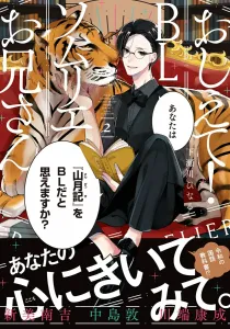 Tell Me! BL Sommelier Onii-san 2 (MF Comics Gene Series)