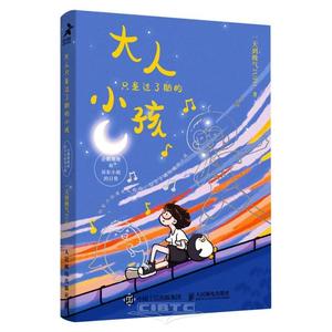 All Adults Grow from a Child (Chinese Edition) (Posts and Telecom Press)