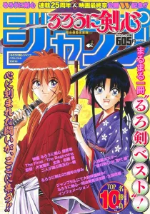 "Rurouni Kenshin" Jump Best Battle Top 10 (Shueisha Mook)